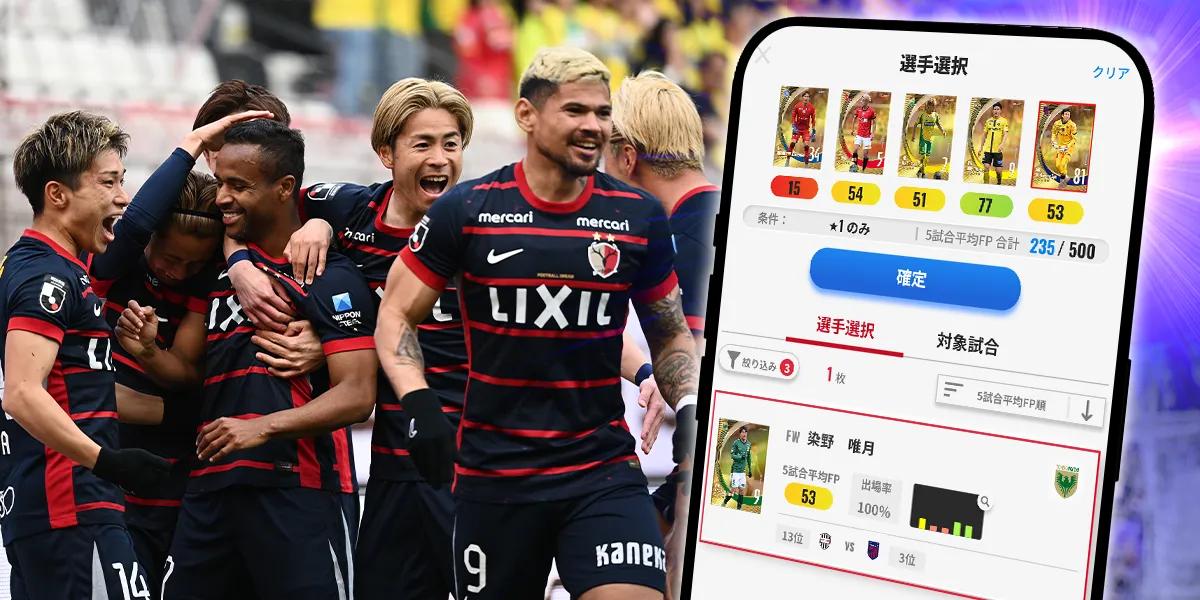 Jリーグ公式】J.LEAGUE FANTASY CARD【JFC】