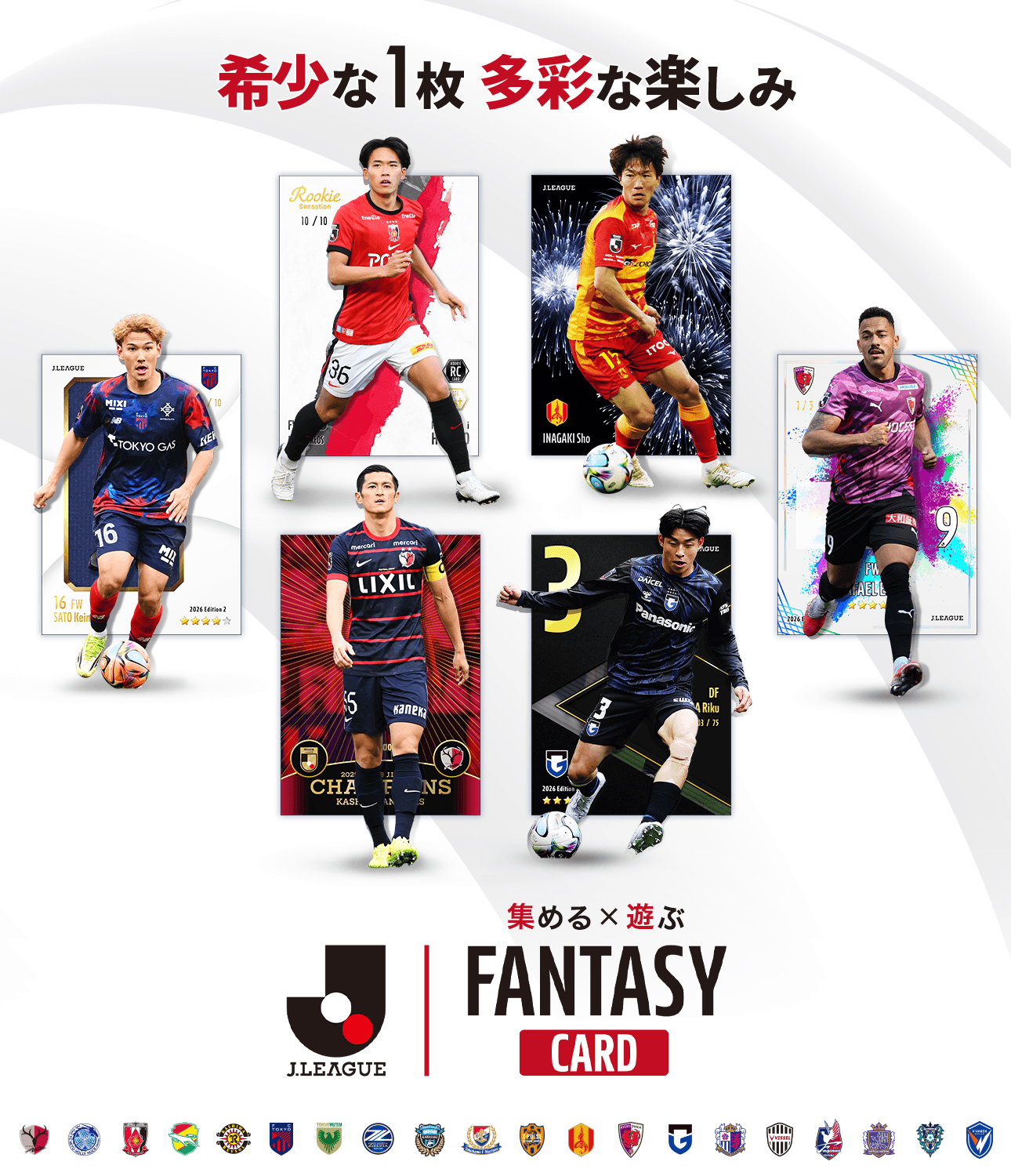 Jリーグ公式】J.LEAGUE FANTASY CARD【JFC】